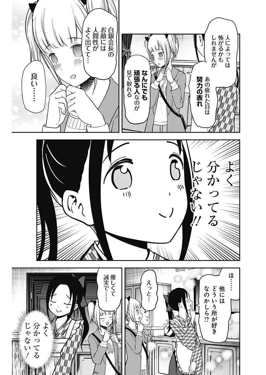 Kaguya-sama wa Kokurasetai - Tensai-tachi no Renai Zunousen - Chapter 116 - Page 17