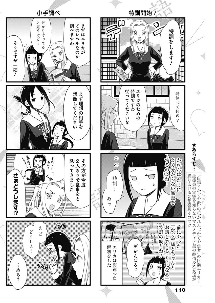 Kaguya-sama wa Kokurasetai - Tensai-tachi no Renai Zunousen - Chapter 116 - Page 20