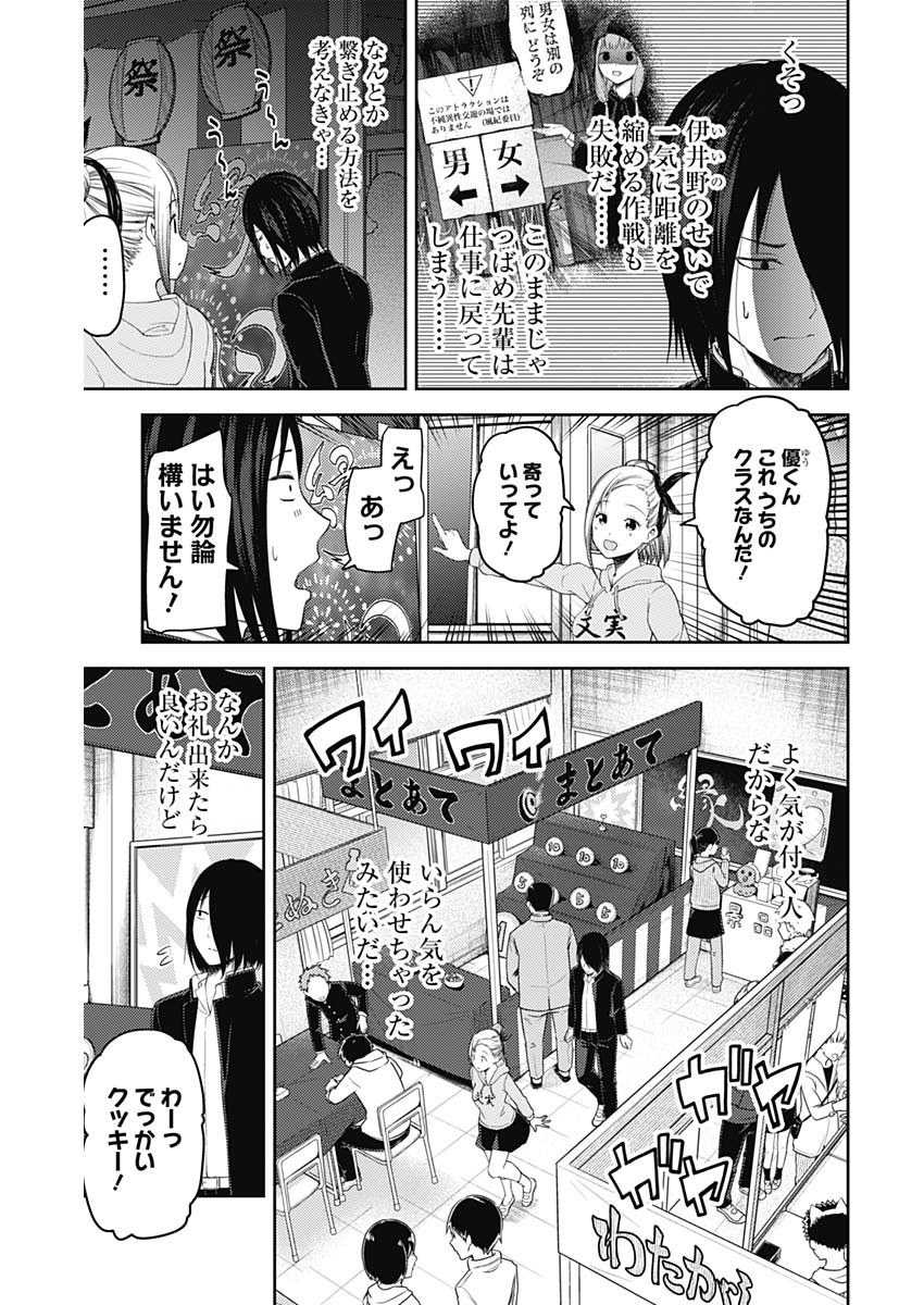 Kaguya-sama wa Kokurasetai - Tensai-tachi no Renai Zunousen - Chapter 117 - Page 3