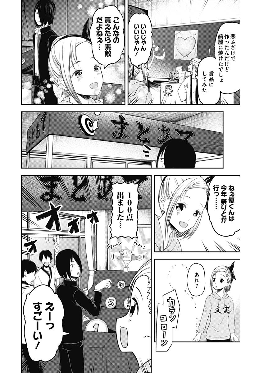 Kaguya-sama wa Kokurasetai - Tensai-tachi no Renai Zunousen - Chapter 117 - Page 4