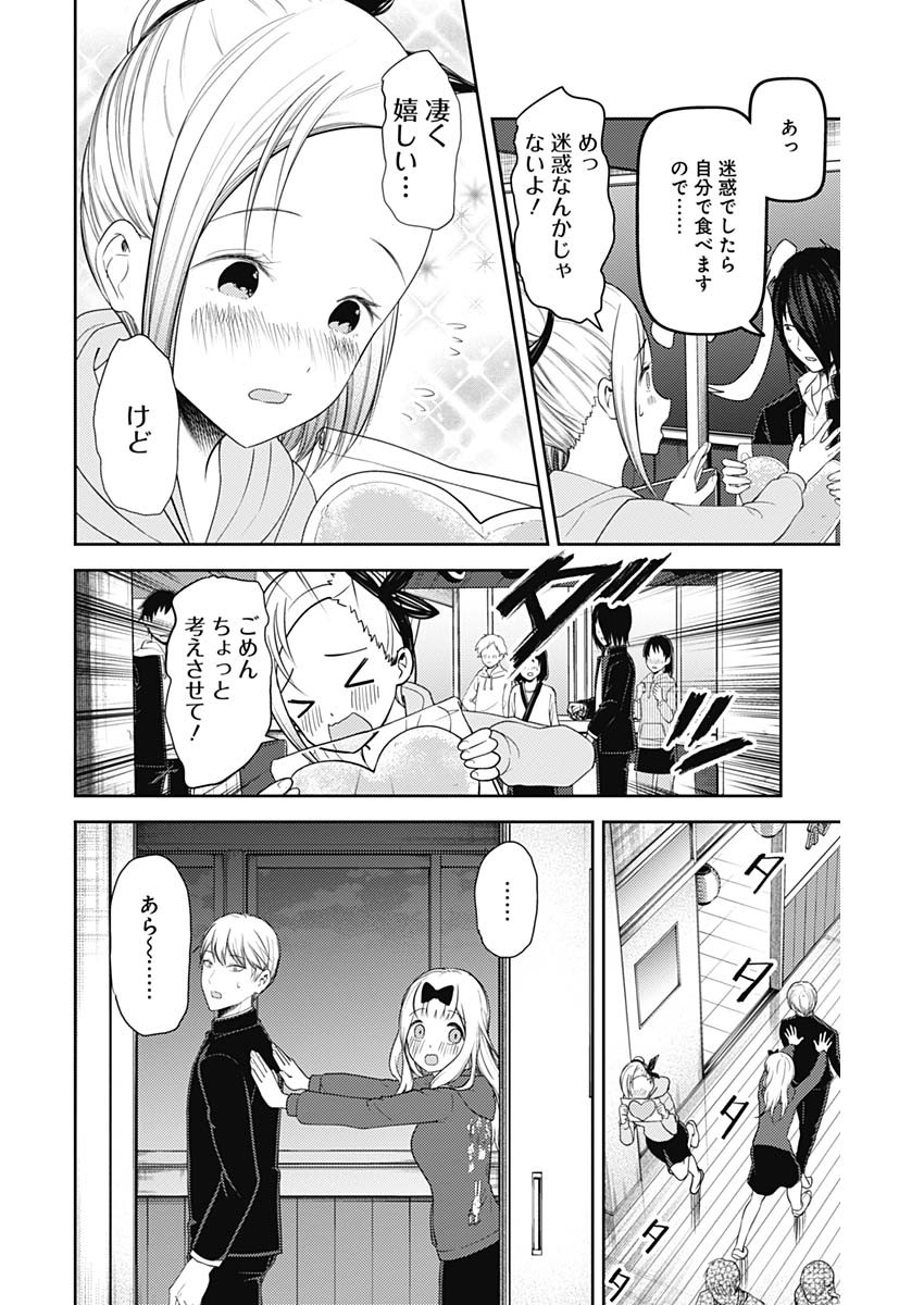 Kaguya-sama wa Kokurasetai - Tensai-tachi no Renai Zunousen - Chapter 117 - Page 8