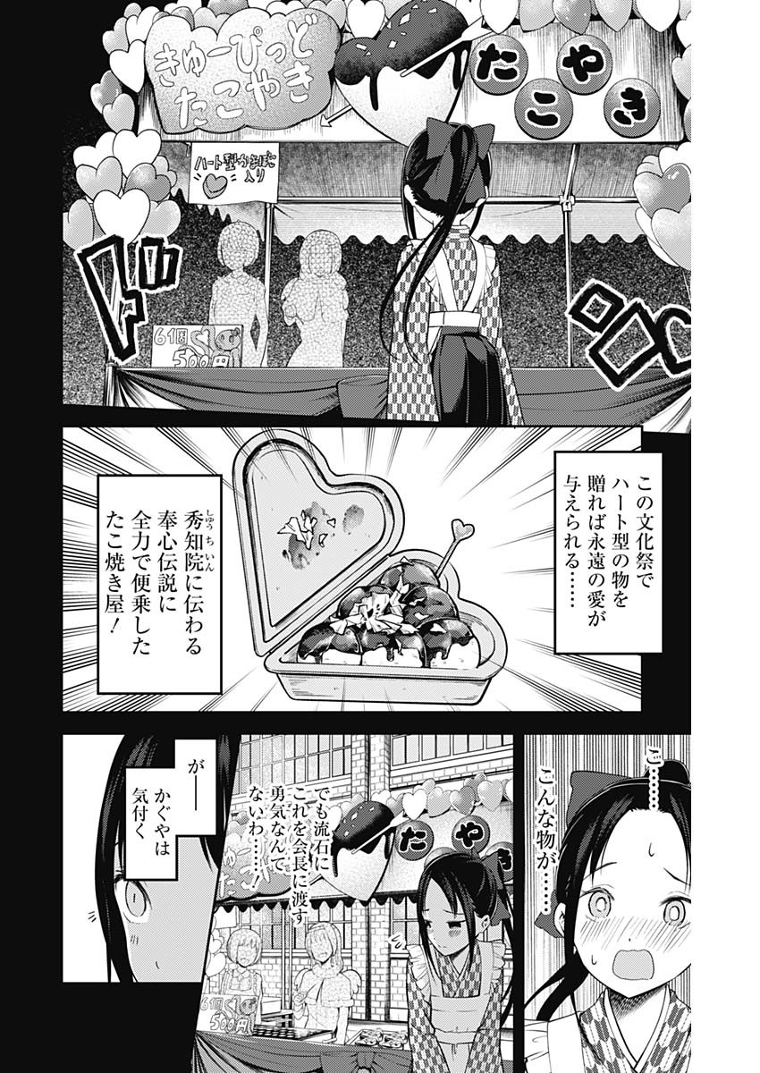 Kaguya-sama wa Kokurasetai - Tensai-tachi no Renai Zunousen - Chapter 118 - Page 6