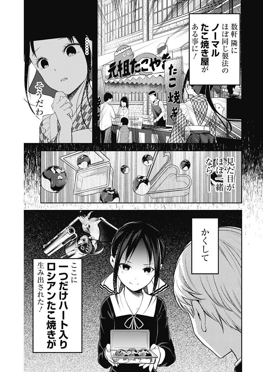 Kaguya-sama wa Kokurasetai - Tensai-tachi no Renai Zunousen - Chapter 118 - Page 7