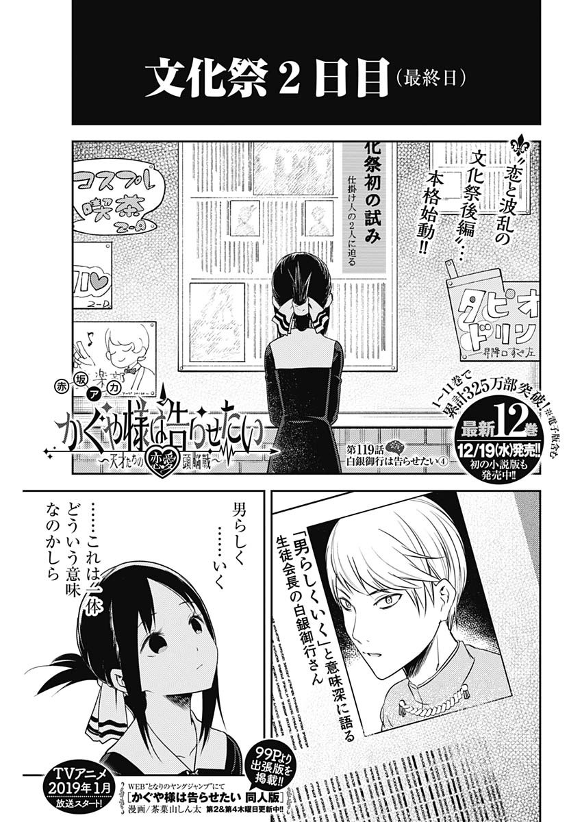 Kaguya-sama wa Kokurasetai - Tensai-tachi no Renai Zunousen - Chapter 119 - Page 1