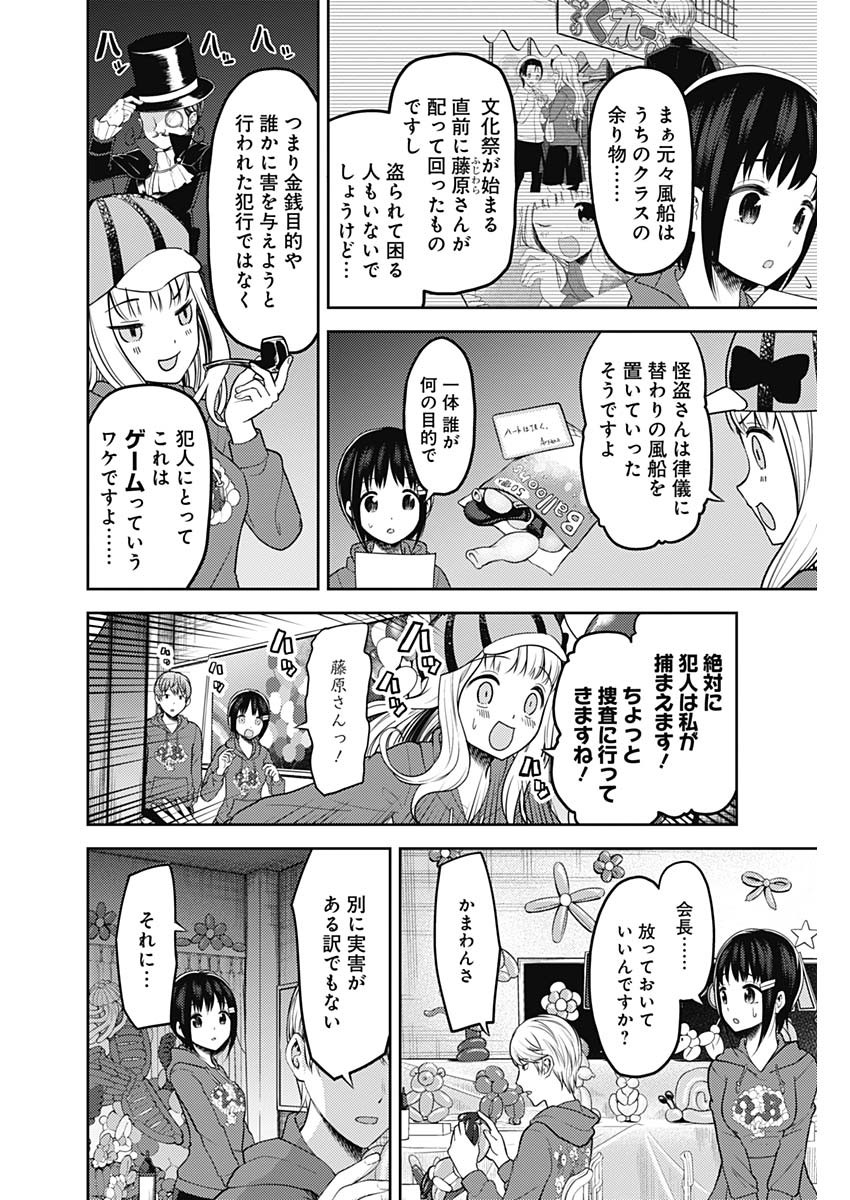 Kaguya-sama wa Kokurasetai - Tensai-tachi no Renai Zunousen - Chapter 119 - Page 4