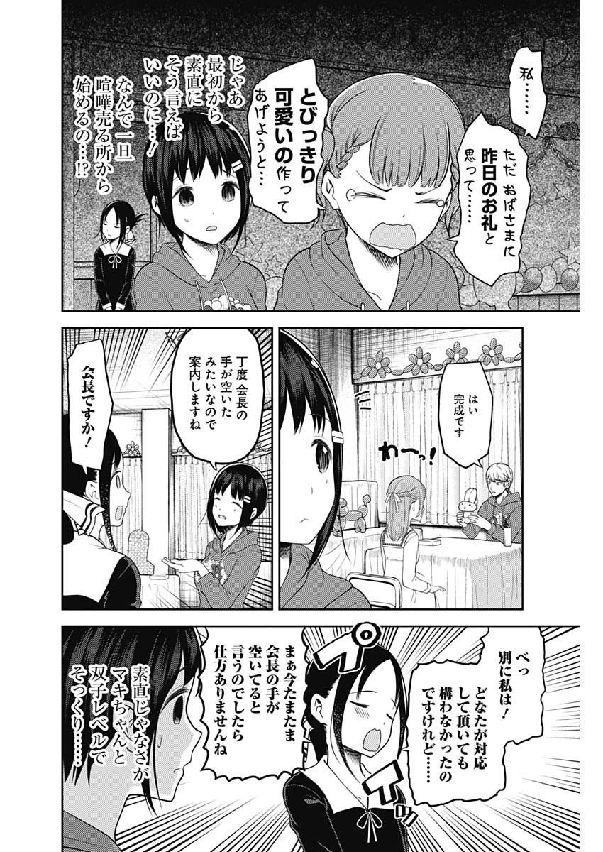 Kaguya-sama wa Kokurasetai - Tensai-tachi no Renai Zunousen - Chapter 119 - Page 8