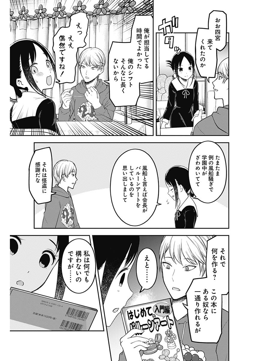 Kaguya-sama wa Kokurasetai - Tensai-tachi no Renai Zunousen - Chapter 119 - Page 9