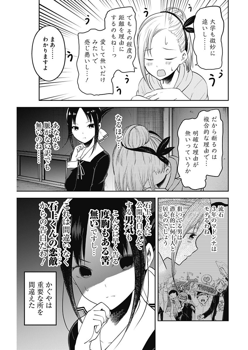 Kaguya-sama wa Kokurasetai - Tensai-tachi no Renai Zunousen - Chapter 120 - Page 7