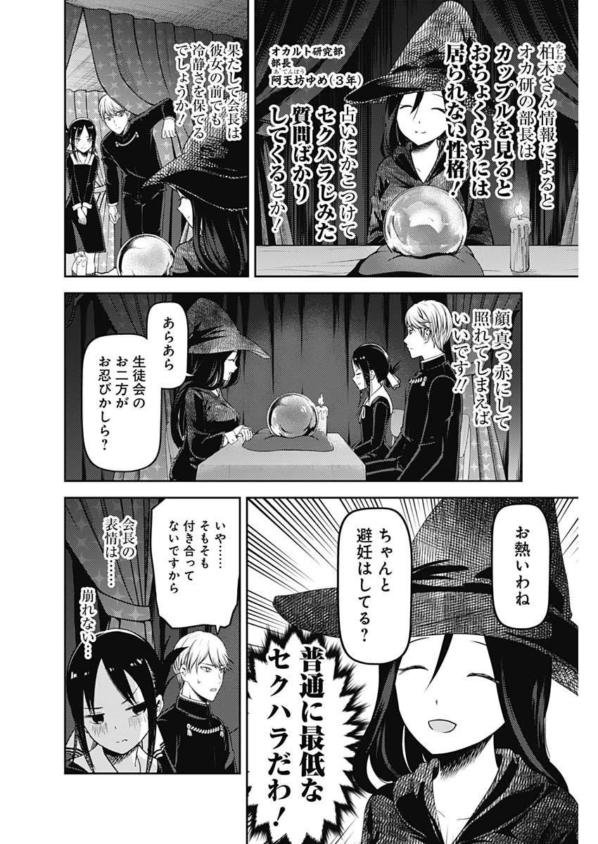 Kaguya-sama wa Kokurasetai - Tensai-tachi no Renai Zunousen - Chapter 121 - Page 6