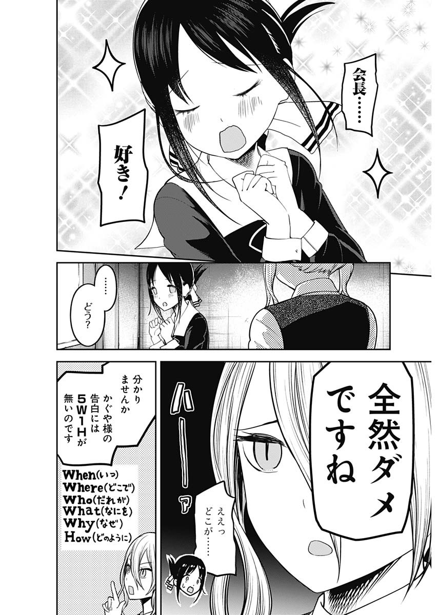 Kaguya-sama wa Kokurasetai - Tensai-tachi no Renai Zunousen - Chapter 122 - Page 13