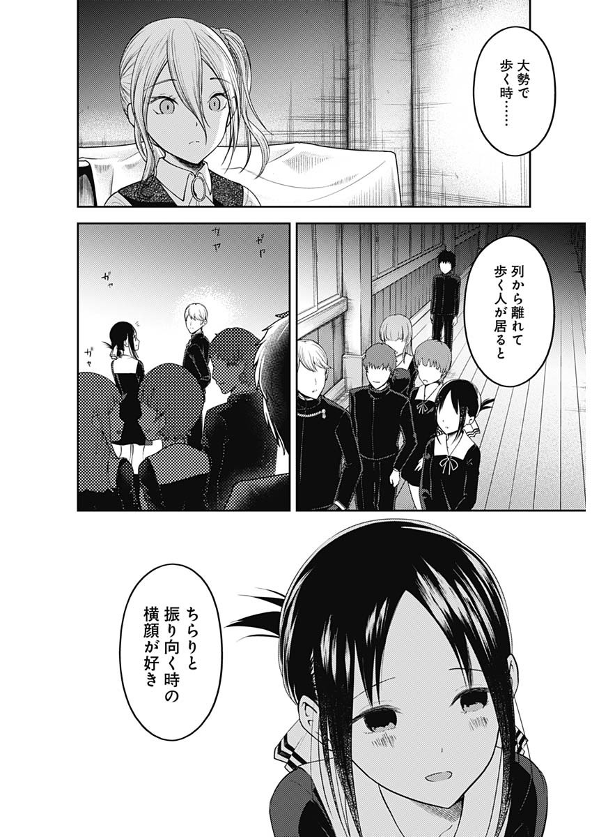 Kaguya-sama wa Kokurasetai - Tensai-tachi no Renai Zunousen - Chapter 122 - Page 17