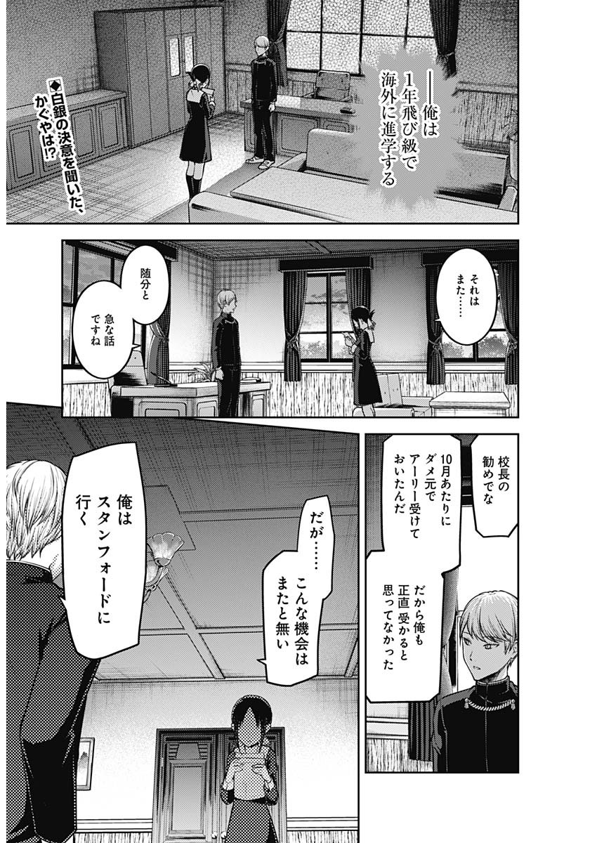 Kaguya-sama wa Kokurasetai - Tensai-tachi no Renai Zunousen - Chapter 122 - Page 2