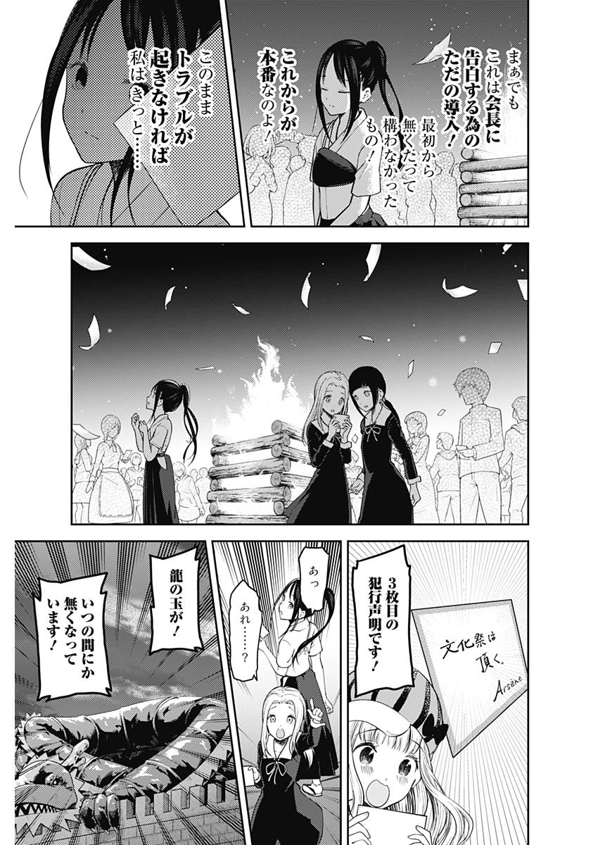 Kaguya-sama wa Kokurasetai - Tensai-tachi no Renai Zunousen - Chapter 123 - Page 17