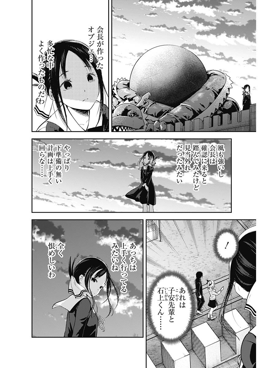 Kaguya-sama wa Kokurasetai - Tensai-tachi no Renai Zunousen - Chapter 123 - Page 2