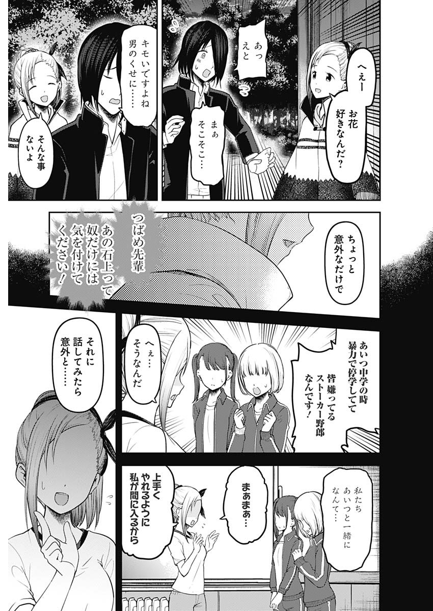 Kaguya-sama wa Kokurasetai - Tensai-tachi no Renai Zunousen - Chapter 123 - Page 5