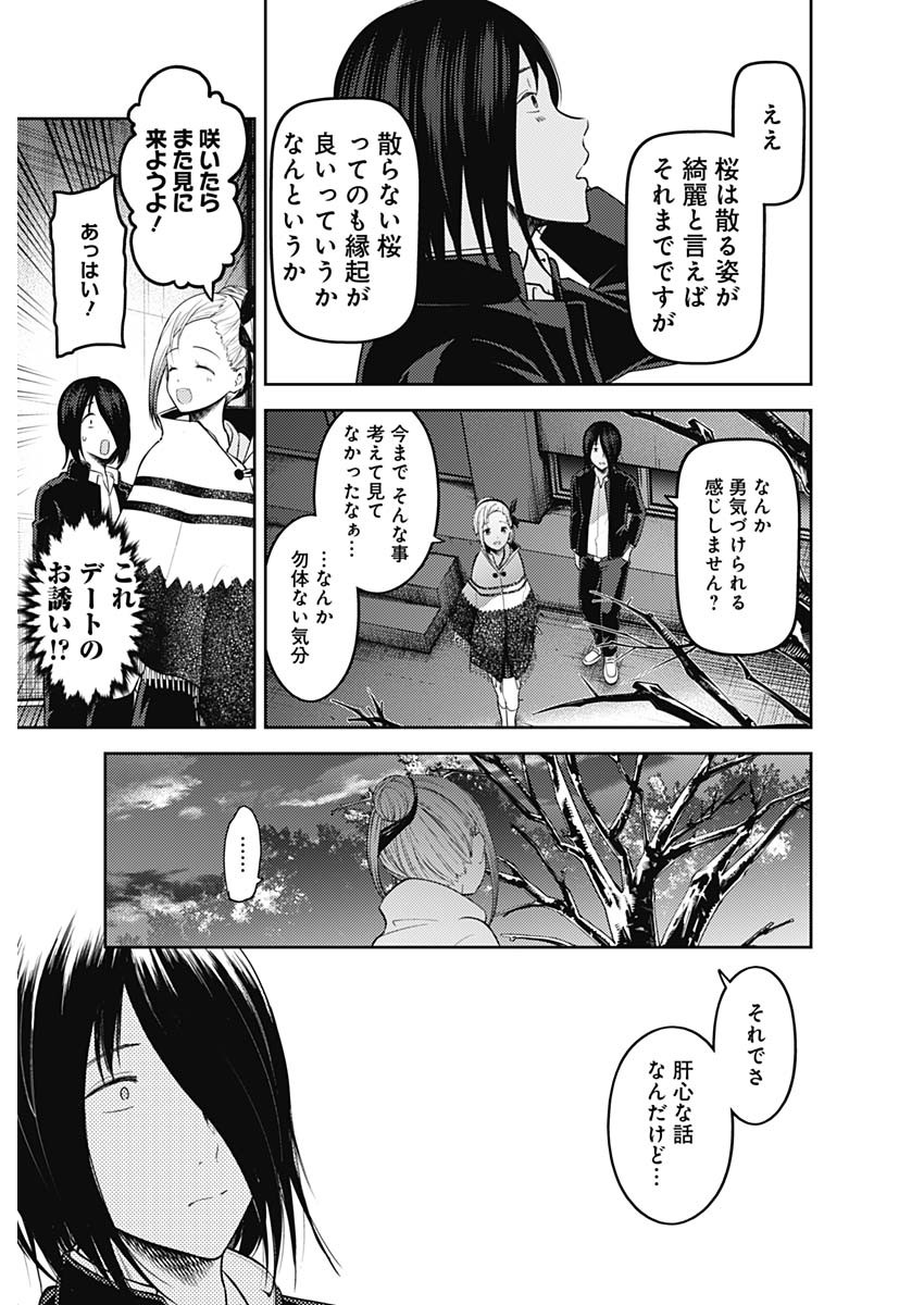 Kaguya-sama wa Kokurasetai - Tensai-tachi no Renai Zunousen - Chapter 123 - Page 7