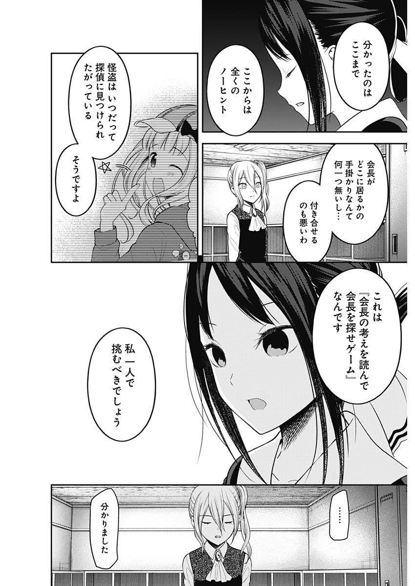 Kaguya-sama wa Kokurasetai - Tensai-tachi no Renai Zunousen - Chapter 124 - Page 10