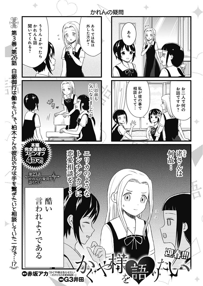 Kaguya-sama wa Kokurasetai - Tensai-tachi no Renai Zunousen - Chapter 124 - Page 19