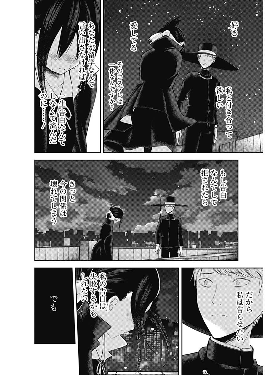 Kaguya-sama wa Kokurasetai - Tensai-tachi no Renai Zunousen - Chapter 125 - Page 14