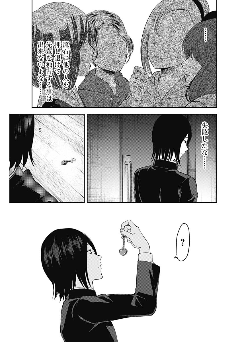 Kaguya-sama wa Kokurasetai - Tensai-tachi no Renai Zunousen - Chapter 127 - Page 3