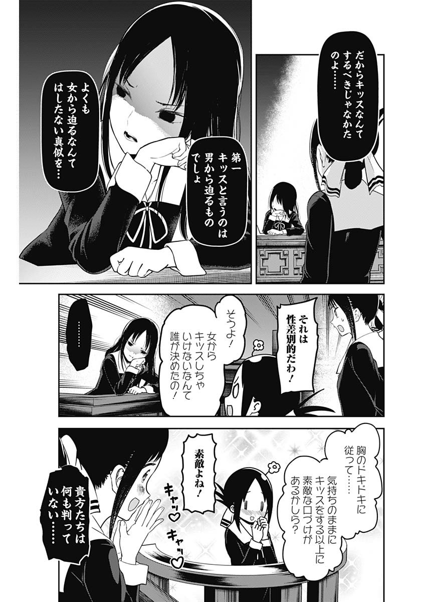 Kaguya-sama wa Kokurasetai - Tensai-tachi no Renai Zunousen - Chapter 131 - Page 11