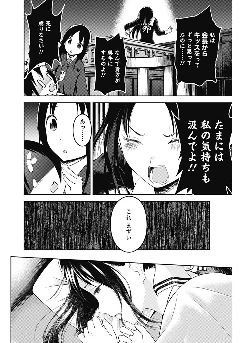 Kaguya-sama wa Kokurasetai - Tensai-tachi no Renai Zunousen - Chapter 131 - Page 16