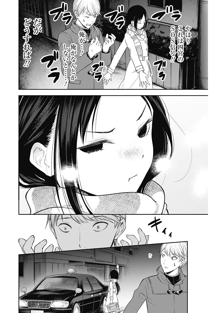 Kaguya-sama wa Kokurasetai - Tensai-tachi no Renai Zunousen - Chapter 132 - Page 17