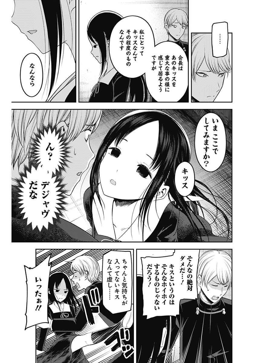 Kaguya-sama wa Kokurasetai - Tensai-tachi no Renai Zunousen - Chapter 133 - Page 15