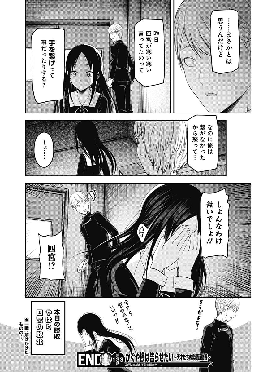 Kaguya-sama wa Kokurasetai - Tensai-tachi no Renai Zunousen - Chapter 133 - Page 18