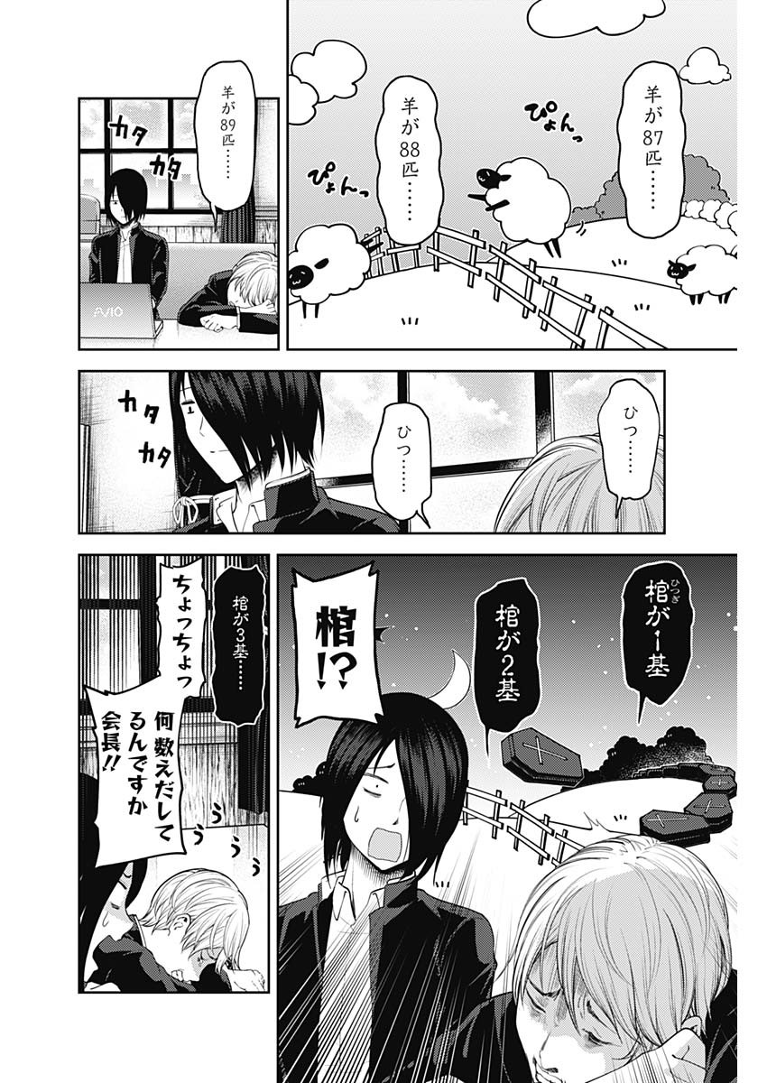 Kaguya-sama wa Kokurasetai - Tensai-tachi no Renai Zunousen - Chapter 133 - Page 2