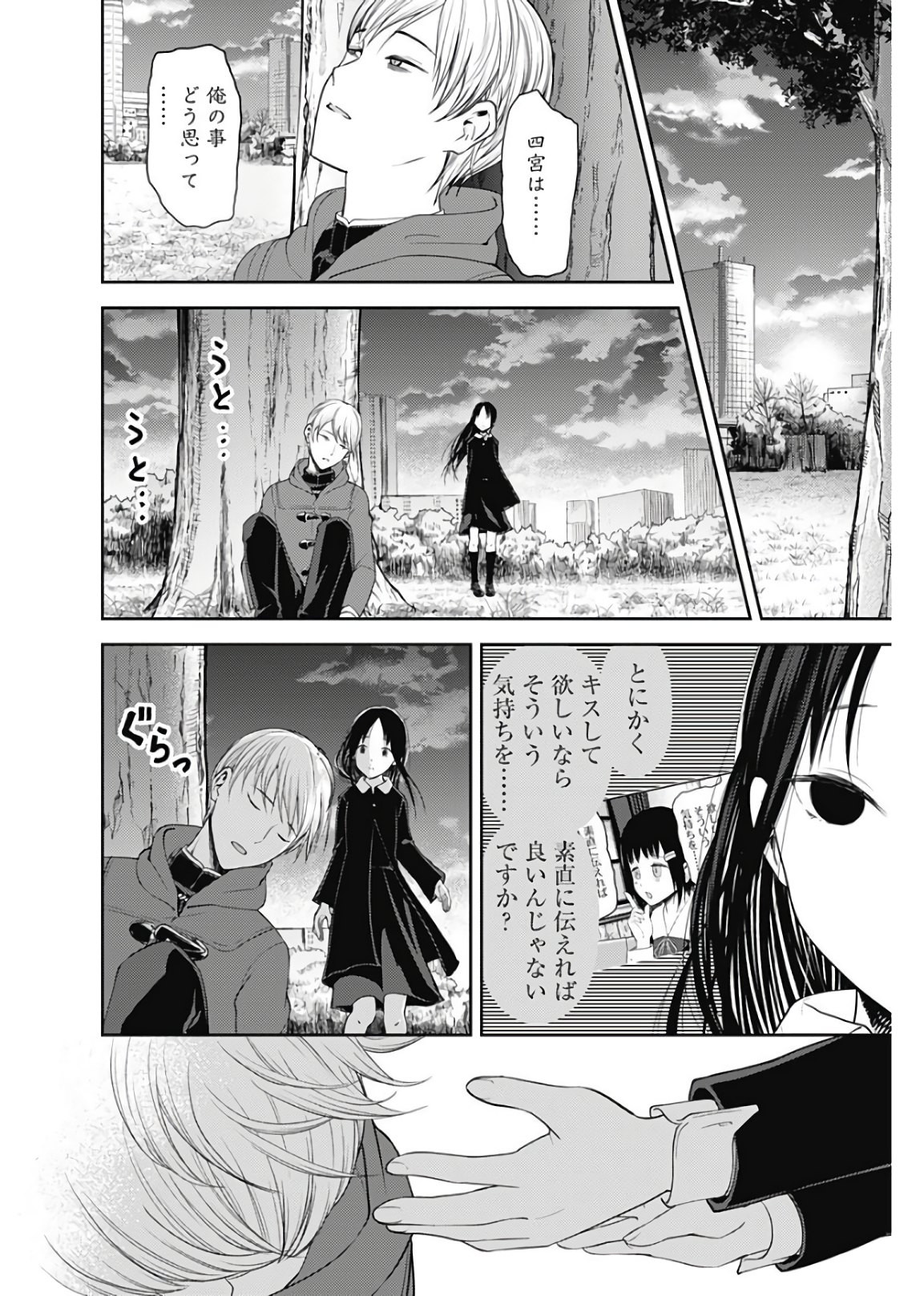 Kaguya-sama wa Kokurasetai - Tensai-tachi no Renai Zunousen - Chapter 134 - Page 16