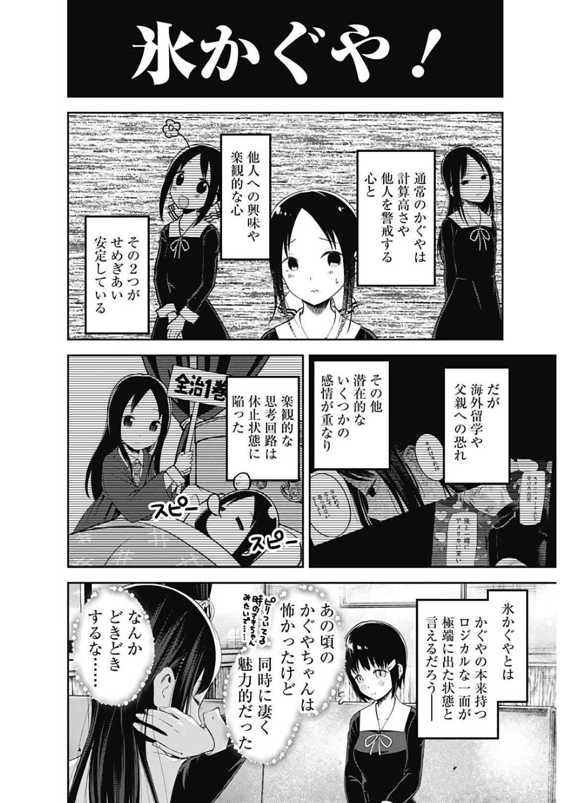 Kaguya-sama wa Kokurasetai - Tensai-tachi no Renai Zunousen - Chapter 134 - Page 2