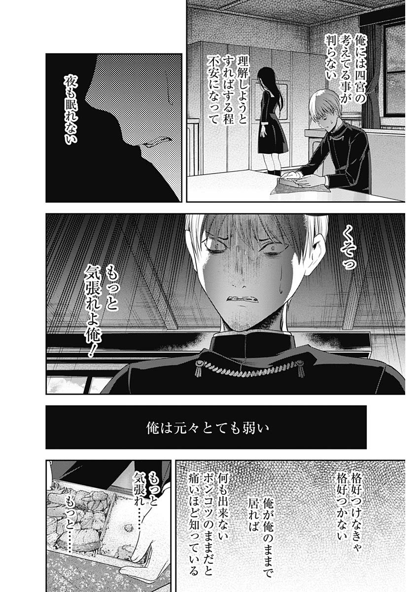 Kaguya-sama wa Kokurasetai - Tensai-tachi no Renai Zunousen - Chapter 135 - Page 12