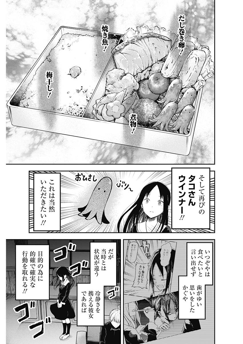 Kaguya-sama wa Kokurasetai - Tensai-tachi no Renai Zunousen - Chapter 135 - Page 3