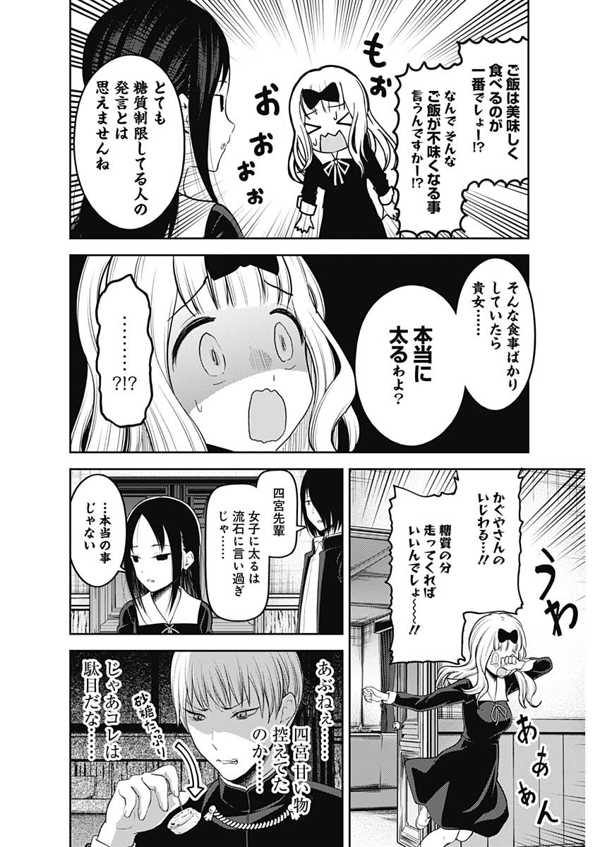 Kaguya-sama wa Kokurasetai - Tensai-tachi no Renai Zunousen - Chapter 135 - Page 8