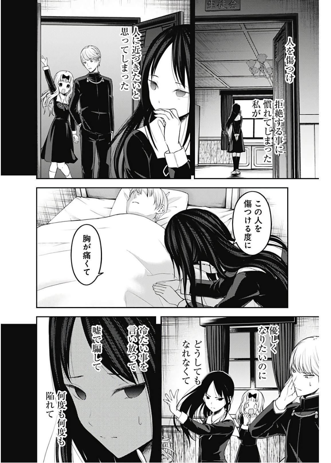 Kaguya-sama wa Kokurasetai - Tensai-tachi no Renai Zunousen - Chapter 136 - Page 10