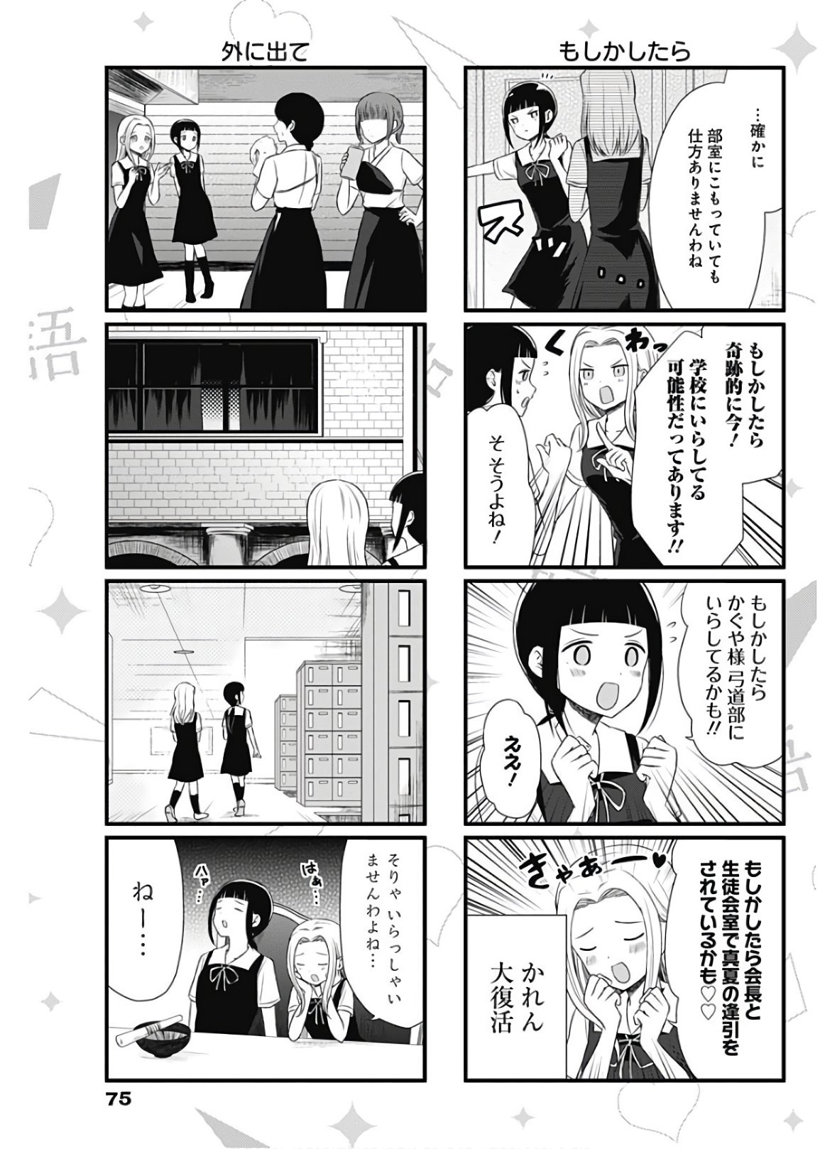 Kaguya-sama wa Kokurasetai - Tensai-tachi no Renai Zunousen - Chapter 136 - Page 21