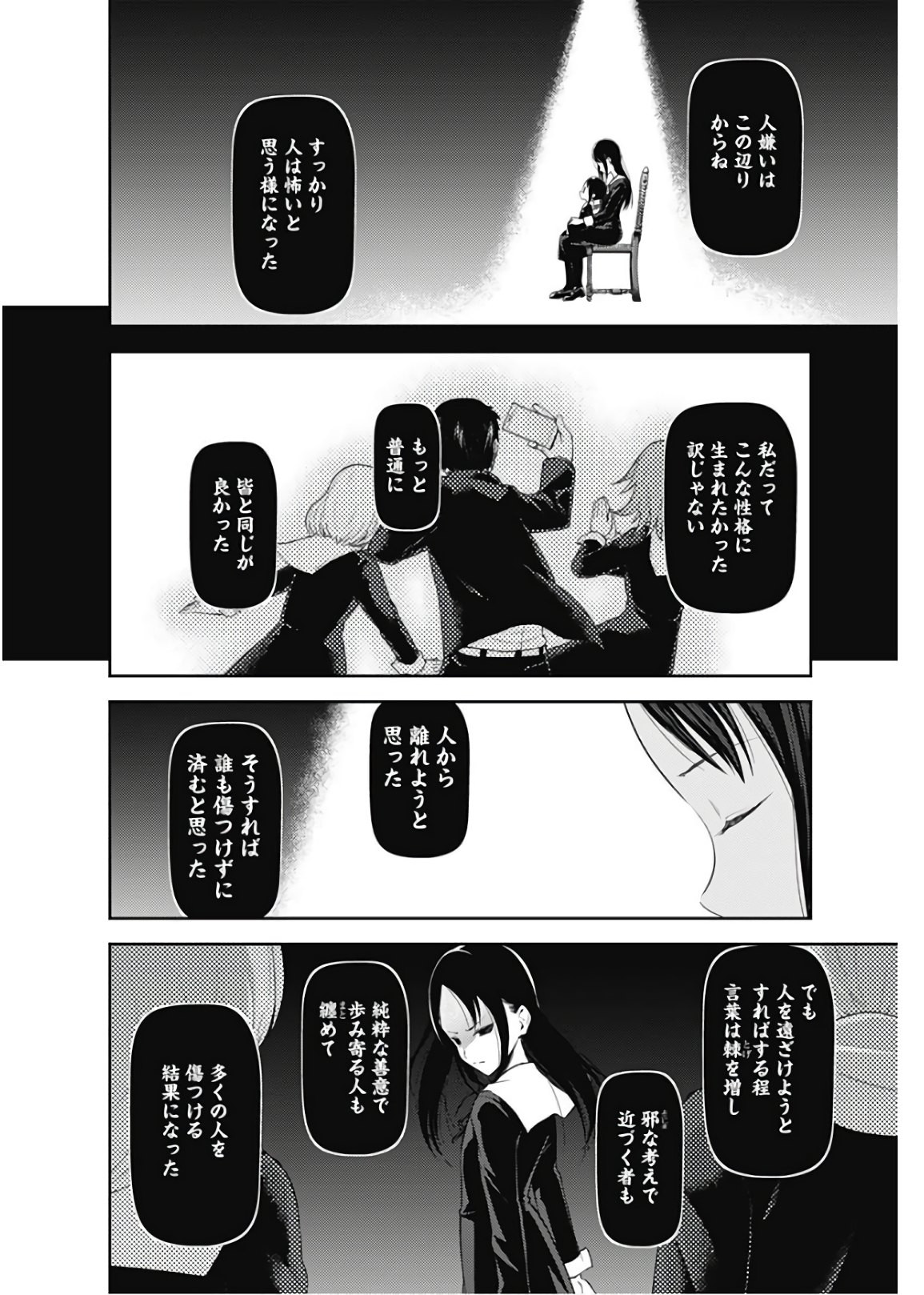 Kaguya-sama wa Kokurasetai - Tensai-tachi no Renai Zunousen - Chapter 136 - Page 8