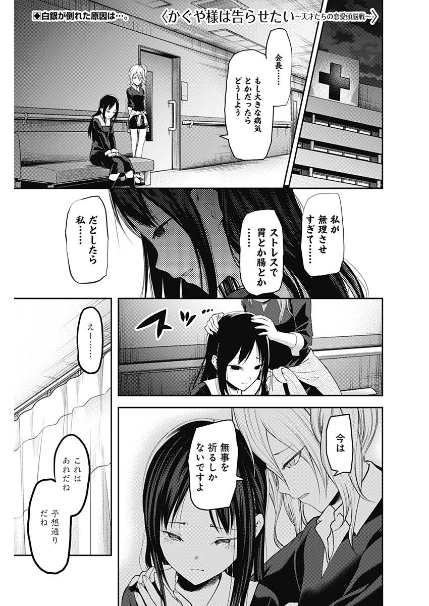 Kaguya-sama wa Kokurasetai - Tensai-tachi no Renai Zunousen - Chapter 137 - Page 1