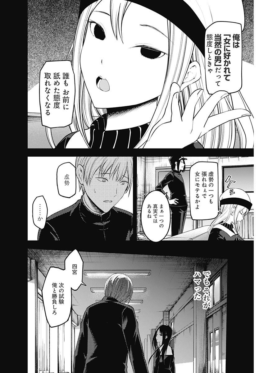 Kaguya-sama wa Kokurasetai - Tensai-tachi no Renai Zunousen - Chapter 137 - Page 10