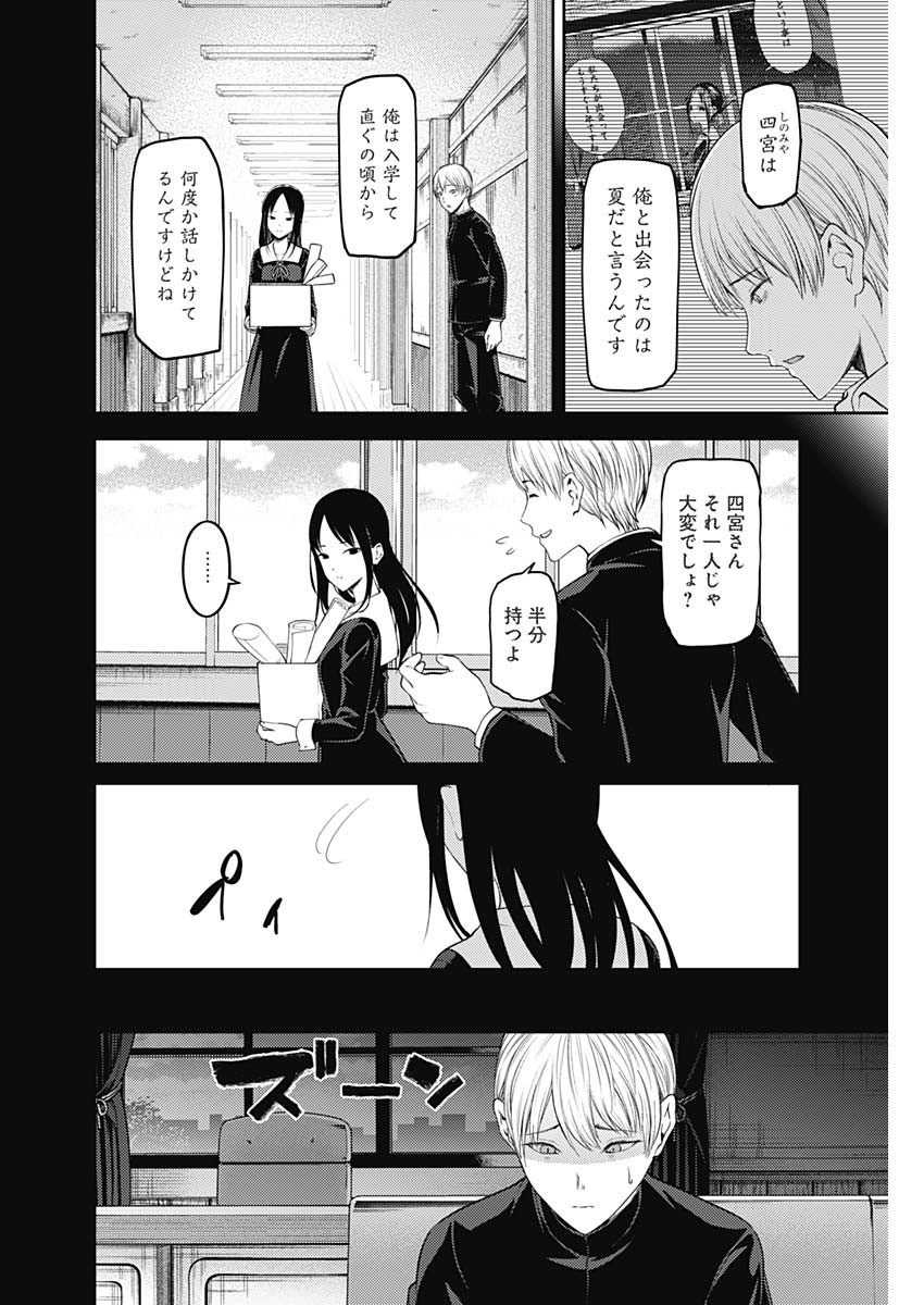 Kaguya-sama wa Kokurasetai - Tensai-tachi no Renai Zunousen - Chapter 137 - Page 8