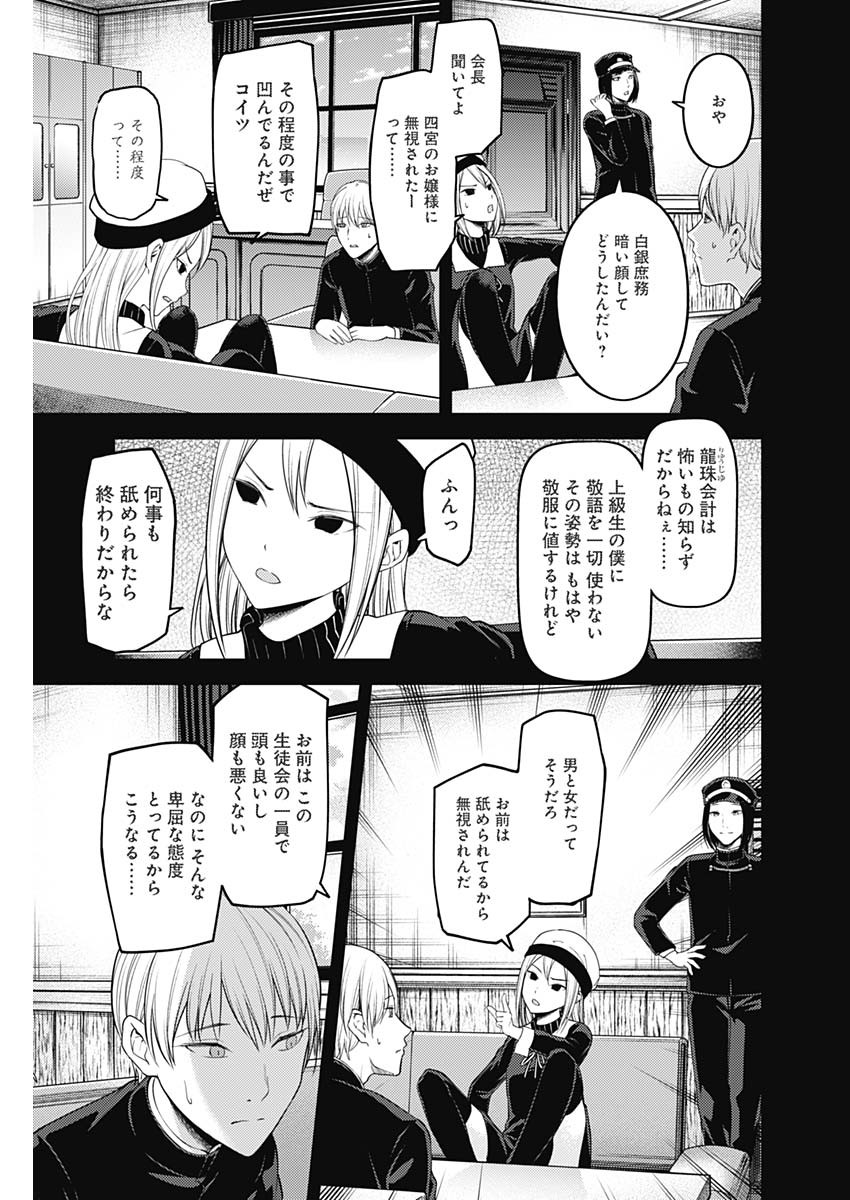 Kaguya-sama wa Kokurasetai - Tensai-tachi no Renai Zunousen - Chapter 137 - Page 9