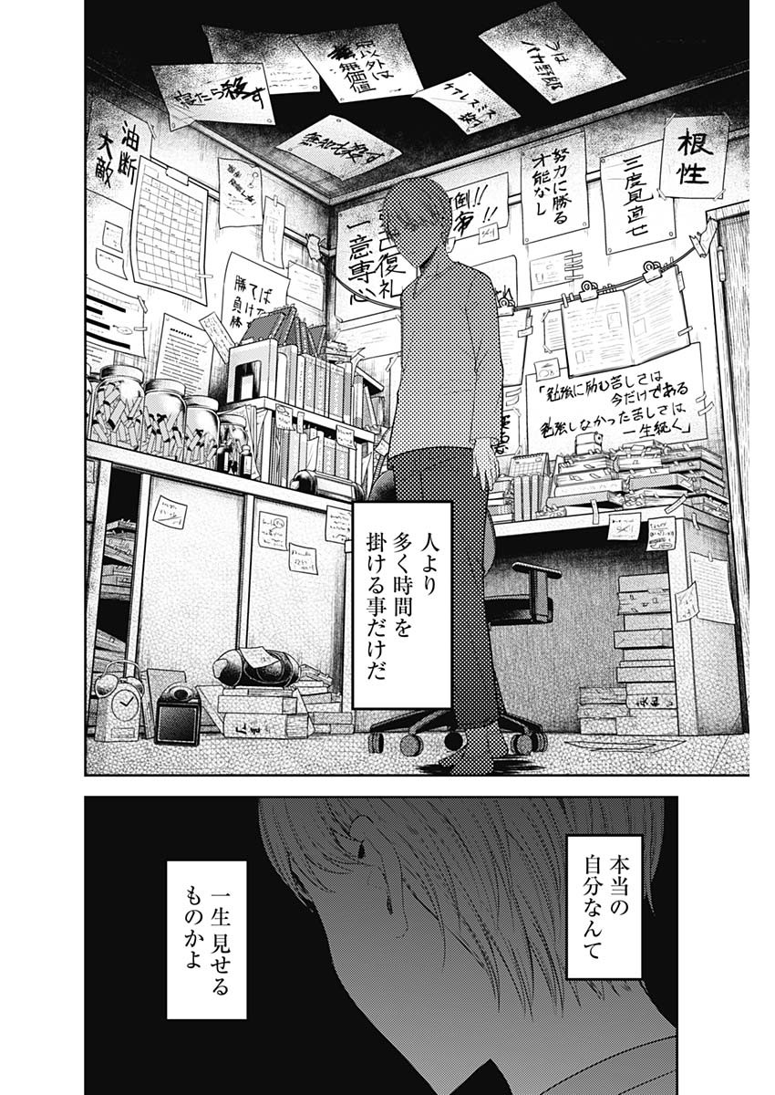 Kaguya-sama wa Kokurasetai - Tensai-tachi no Renai Zunousen - Chapter 138 - Page 16