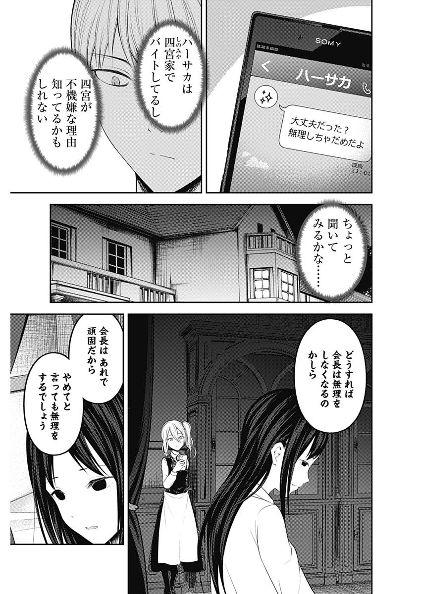 Kaguya-sama wa Kokurasetai - Tensai-tachi no Renai Zunousen - Chapter 138 - Page 3