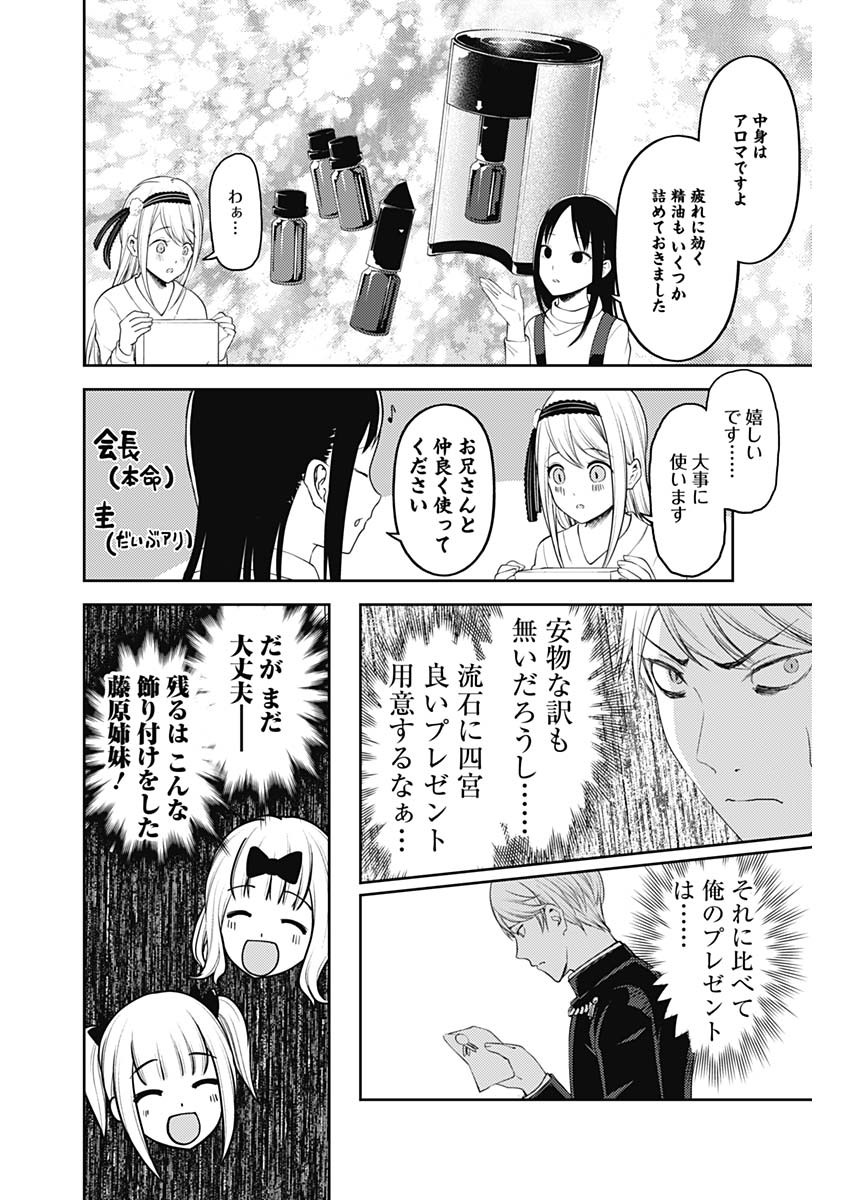 Kaguya-sama wa Kokurasetai - Tensai-tachi no Renai Zunousen - Chapter 139 - Page 10