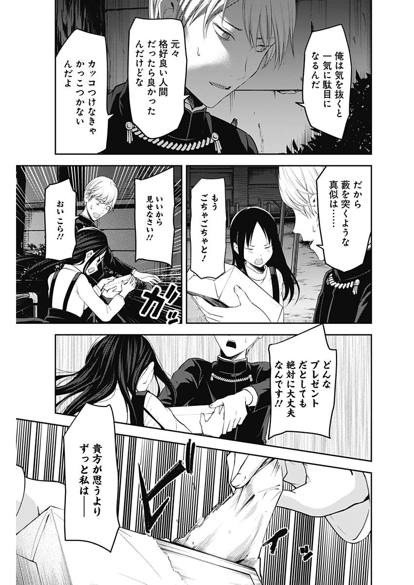 Kaguya-sama wa Kokurasetai - Tensai-tachi no Renai Zunousen - Chapter 140 - Page 11