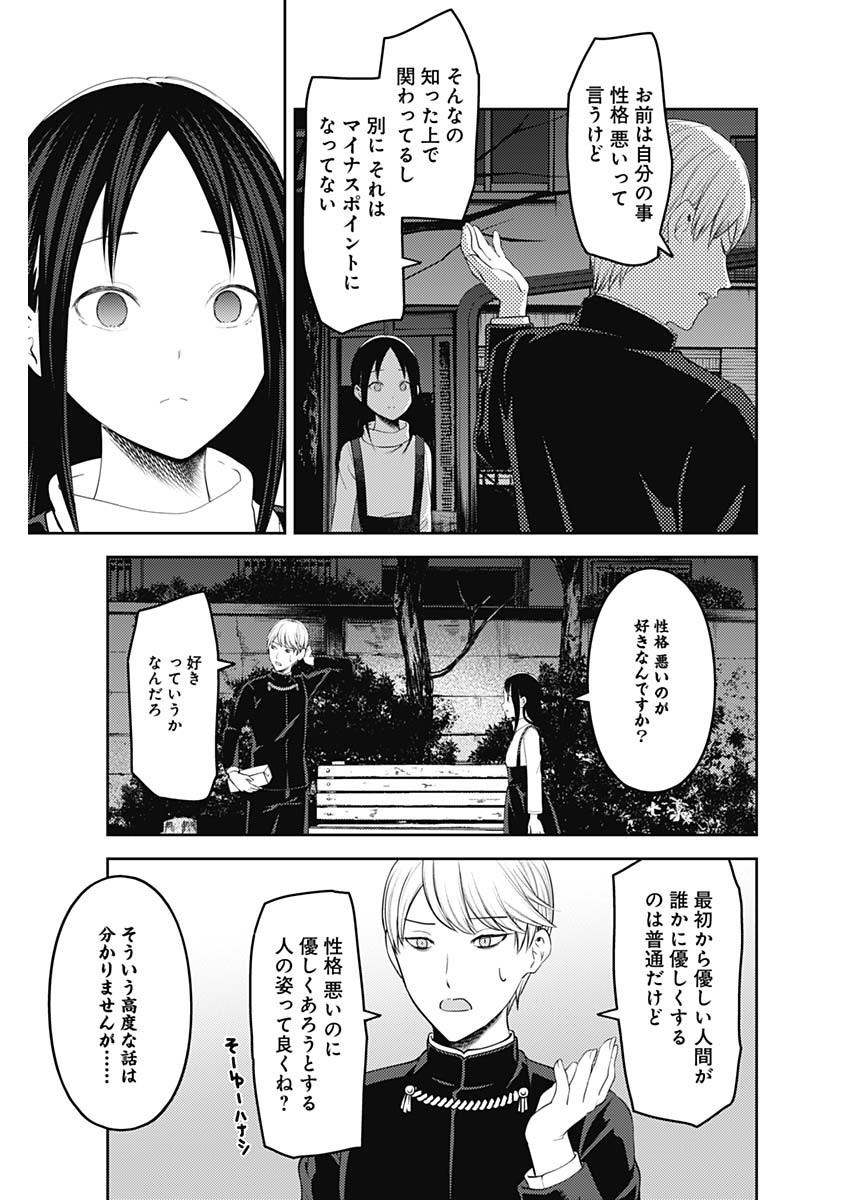 Kaguya-sama wa Kokurasetai - Tensai-tachi no Renai Zunousen - Chapter 140 - Page 9