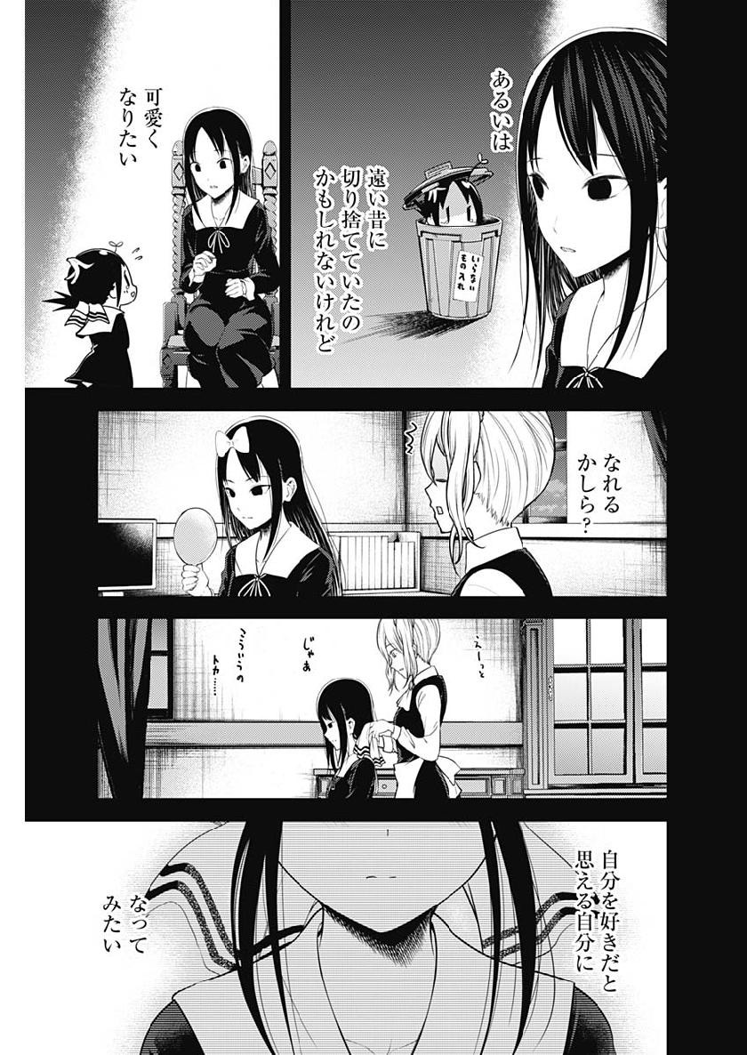 Kaguya-sama wa Kokurasetai - Tensai-tachi no Renai Zunousen - Chapter 141 - Page 15