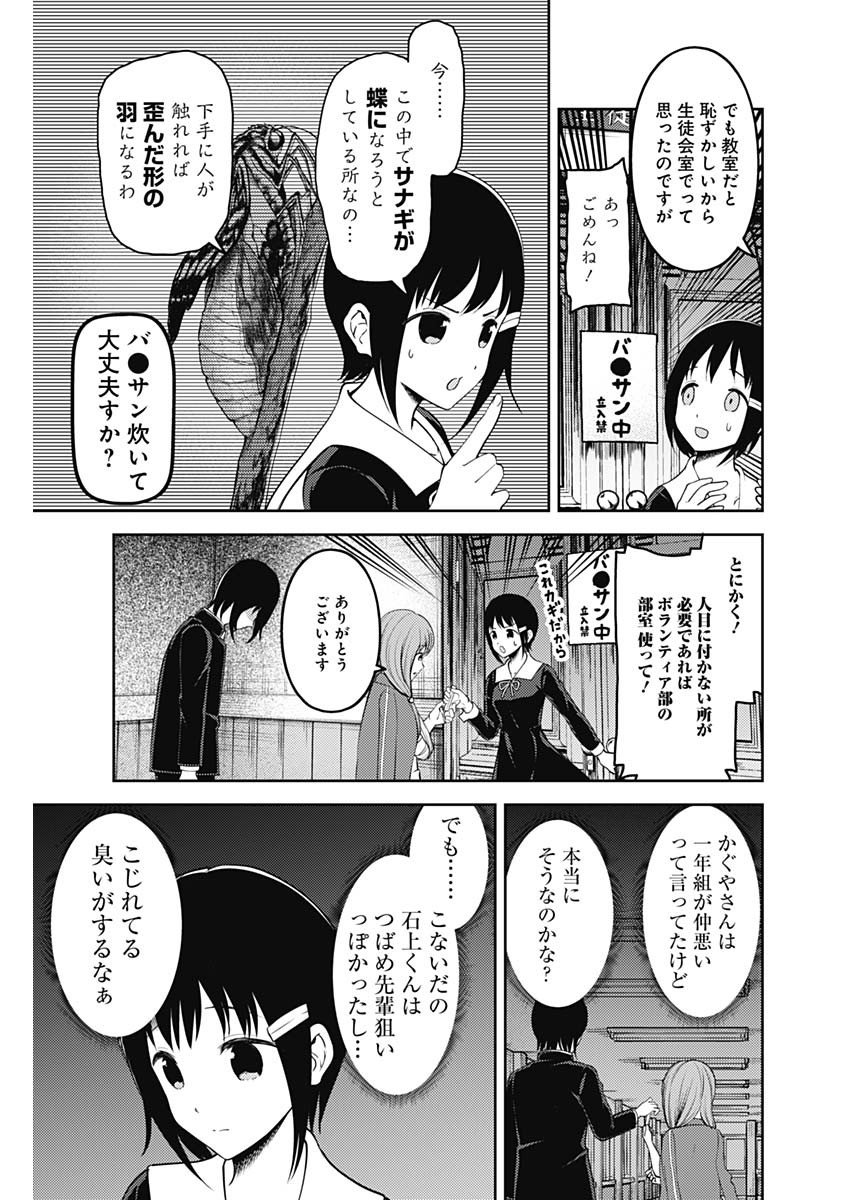 Kaguya-sama wa Kokurasetai - Tensai-tachi no Renai Zunousen - Chapter 142 - Page 11