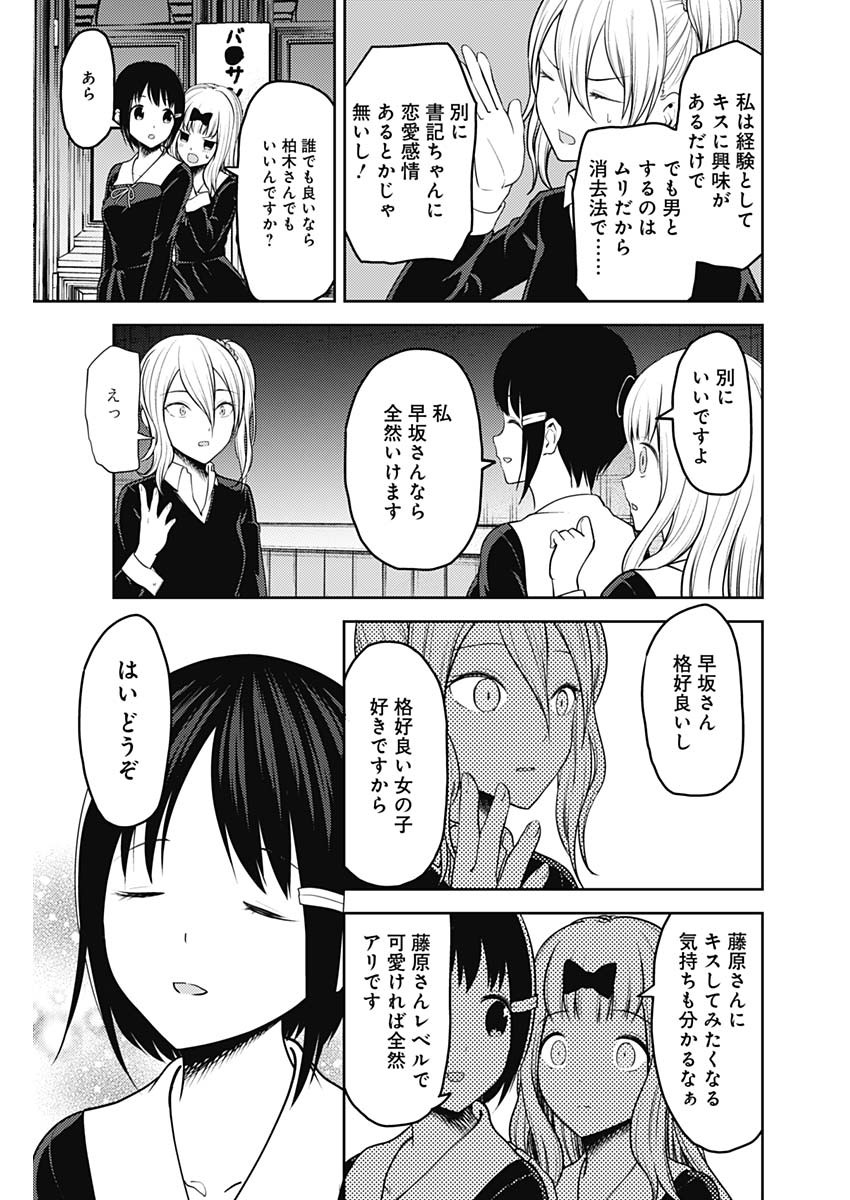 Kaguya-sama wa Kokurasetai - Tensai-tachi no Renai Zunousen - Chapter 142 - Page 15